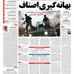 صفحه نخست – ۱۹ اسفند ۱۳۹۵