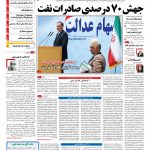 صفحه نخست – ۱۸ اسفند ۱۳۹۵