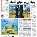 صفحه نخست – ۱۷ اسفند ۱۳۹۵