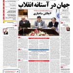 صفحه نخست – ۱۶ اسفند ۱۳۹۵