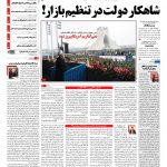 صفحه نخست  – ۲۳ بهمن ۱۳۹۷