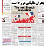 صفحه نخست – ۱۴ اسفند ۱۳۹۵