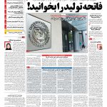 صفحه نخست – ۱۱ اسفند ۱۳۹۵