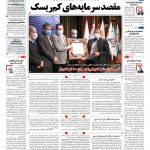 صفحه نخست – ۲۷ بهمن ۱۳۹۹