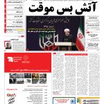 صفحه نخست – ۰۸ اسفند ۱۳۹۵