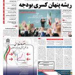 صفحه نخست – ۰۷ اسفند ۱۳۹۵