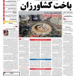 صفحه نخست – ۰۴ اسفند ۱۳۹۵