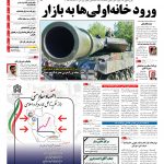 صفحه نخست – ۰۳ اسفند ۱۳۹۵
