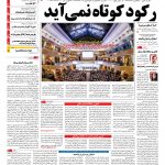 صفحه نخست – ۰۲ اسفند ۱۳۹۵