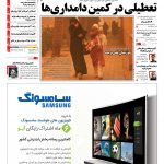 صفحه نخست – ۰۱ اسفند ۱۳۹۵