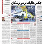 صفحه نخست – ۲۴ بهمن ۱۳۹۷