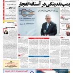 صفحه نخست – ۳۰ بهمن ۱۳۹۵