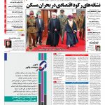 صفحه نخست – ۲۸ بهمن ۱۳۹۵
