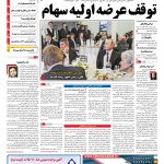 صفحه نخست – ۲۷ بهمن ۱۳۹۵