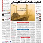 صفحه نخست – ۲۴ بهمن ۱۳۹۵