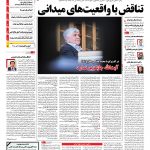 صفحه نخست – ۲۱ بهمن ۱۳۹۵