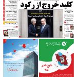 صفحه نخست – ۲۰ بهمن ۱۳۹۵