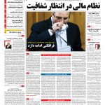 صفحه نخست – ۱۸ بهمن ۱۳۹۵