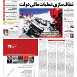 صفحه نخست – ۱۶ بهمن ۱۳۹۵