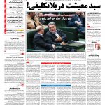 صفحه نخست – ۱۴ بهمن ۱۳۹۵
