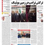 صفحه نخست – ۱۳ بهمن ۱۳۹۵
