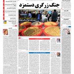 صفحه نخست  – ۲۵ بهمن ۱۳۹۷