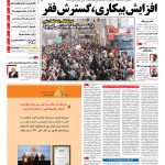 صفحه نخست – ۱۲ بهمن ۱۳۹۵