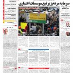 صفحه نخست – ۱۱ بهمن ۱۳۹۵