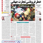 صفحه نخست – ۰۹ بهمن ۱۳۹۵
