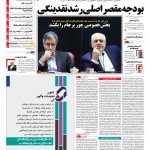 صفحه نخست – ۰۶ بهمن ۱۳۹۵