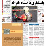 صفحه نخست – ۰۵ بهمن ۱۳۹۵