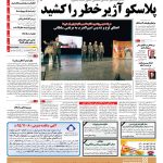 صفحه نخست – ۰۴ بهمن ۱۳۹۵
