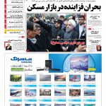 صفحه نخست – ۰۳ بهمن ۱۳۹۵