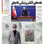 صفحه نخست – ۲۹ دی ۱۳۹۵