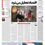 صفحه نخست – ۲۶ دی ۱۳۹۷