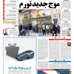 صفحه نخست  – ۲۷ بهمن ۱۳۹۷