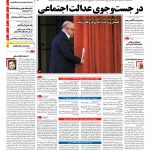 صفحه نخست – ۲۸ دی ۱۳۹۵