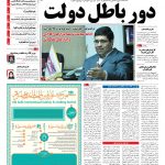 صفحه نخست – ۲۶ دی ۱۳۹۵