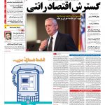 صفحه نخست – ۲۵ دی ۱۳۹۵