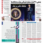 صفحه نخست – ۲۳ دی ۱۳۹۵