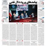 صفحه نخست – ۲۰ اسفند ۱۳۹۹