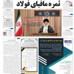 صفحه۰۱-۱۳اردیبهشت ۱۴۰۰