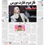 صفحه۰۱-۰۴ خرداد ۱۴۰۰