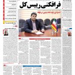 صفحه نخست  – ۲۹ بهمن ۱۳۹۷