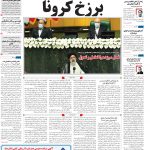 صفحه۰۱-۱۶ مرداد ۱۴۰۰