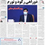 صفحه۰۱-۱۵ شهریور ۱۴۰۰