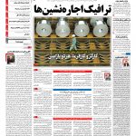 صفحه نخست – ۰۲ اسفند ۱۳۹۷