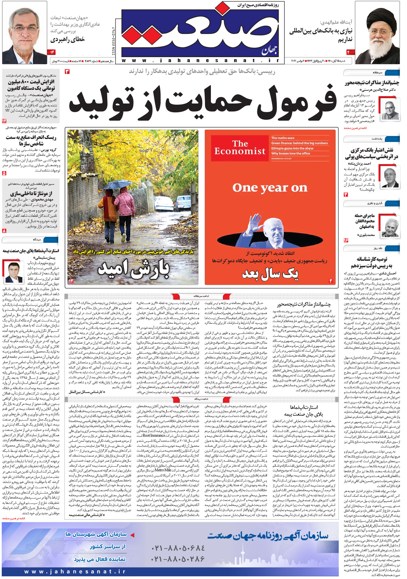 صفحه۰۱-۱۵ آبان ۱۴۰۰