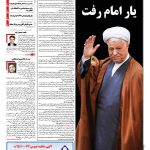 صفحه نخست – ۲۰ دی ۱۳۹۵