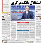 صفحه نخست – ۱۹ دی ۱۳۹۵